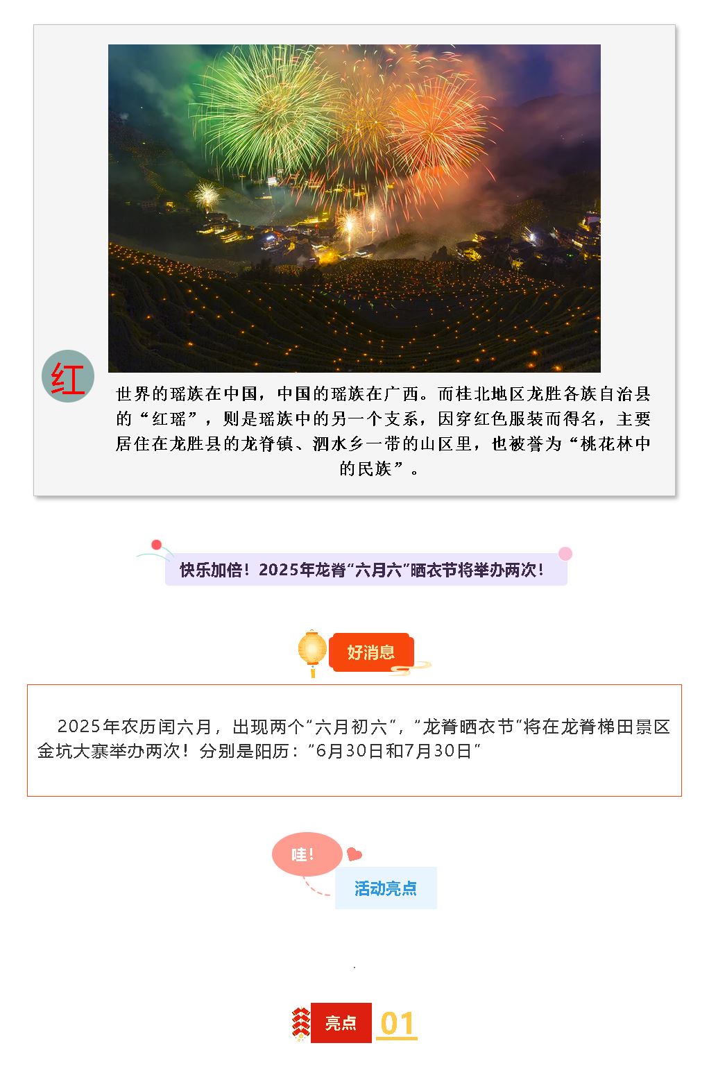 快乐加倍！2025年龙脊“六月六”晒衣节将举办两次！