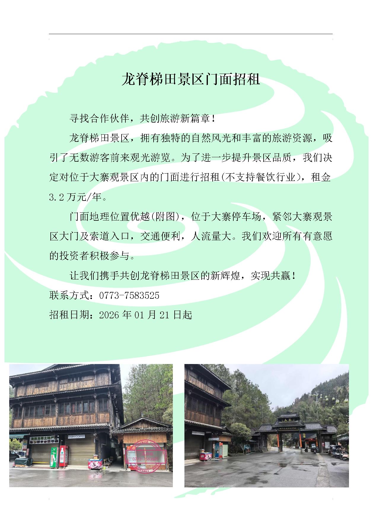 龙脊梯田景区门面招租