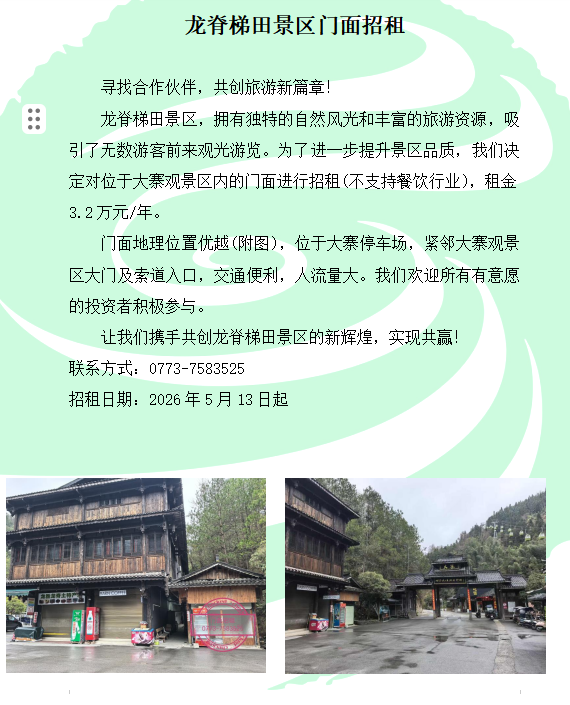 龙脊梯田景区门面招租