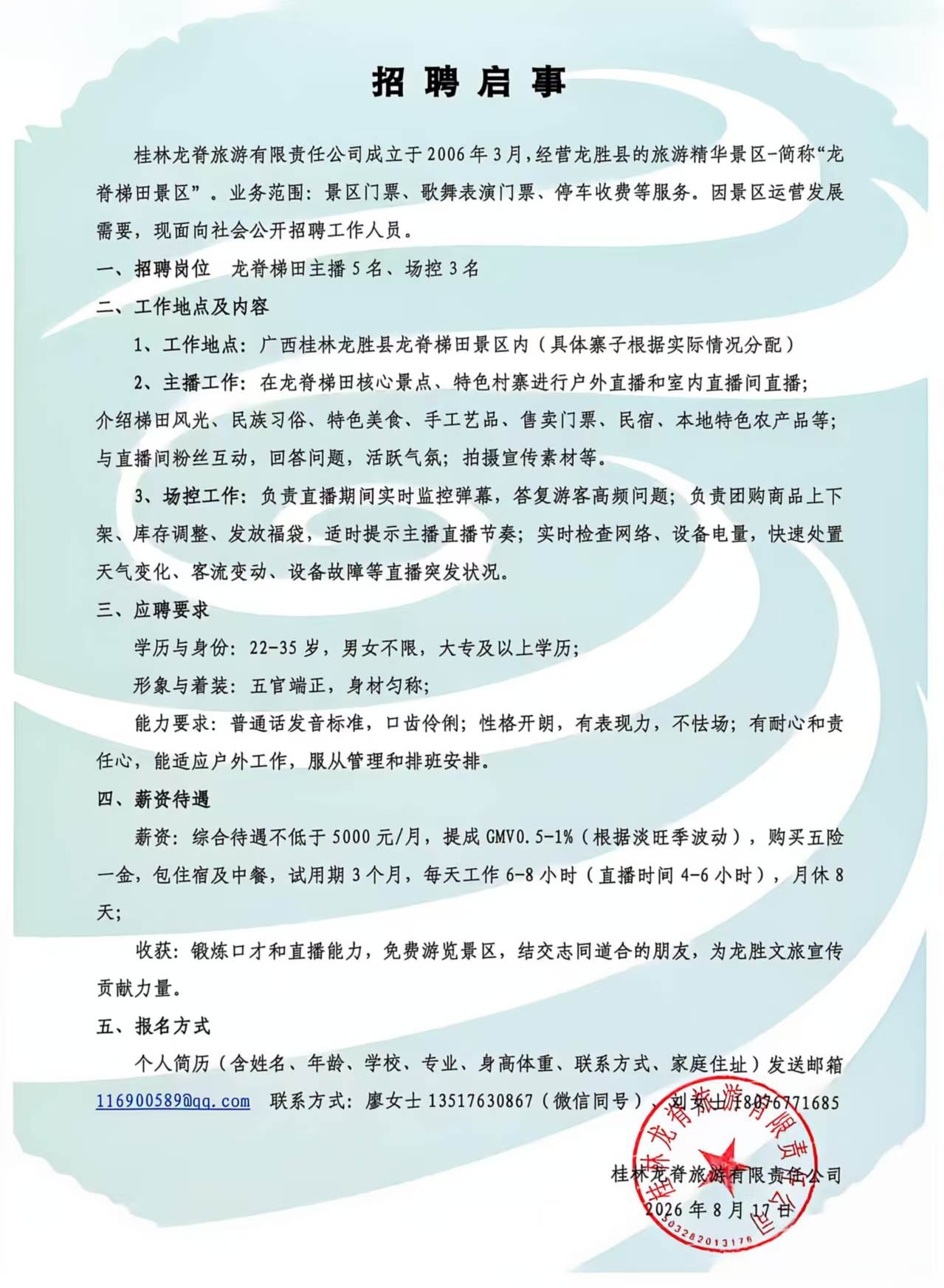 招聘启事