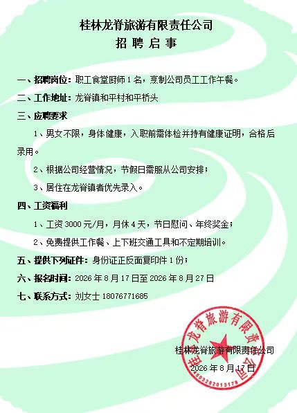 招聘厨师